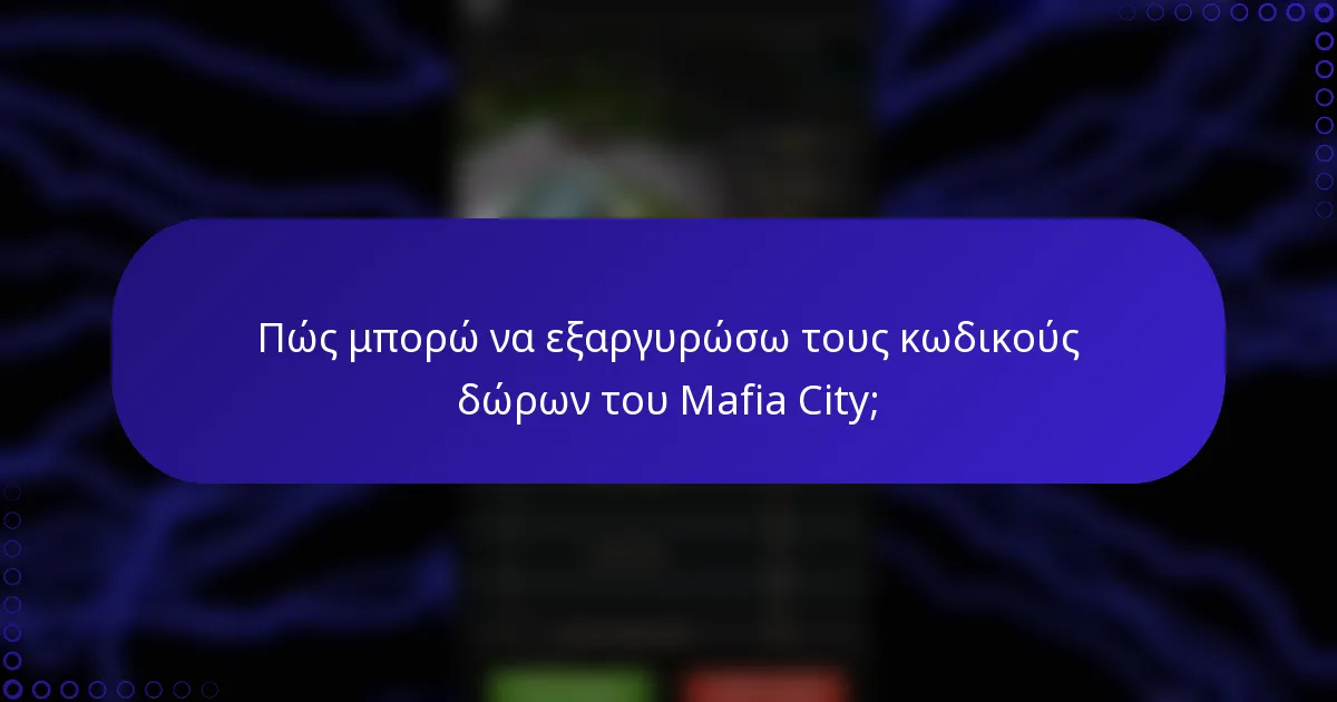 Πώς μπορώ να εξαργυρώσω τους κωδικούς δώρων του Mafia City;