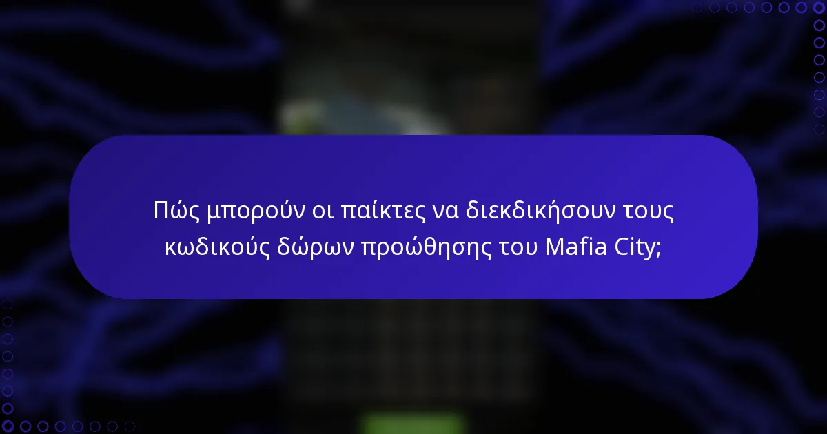 Πώς μπορούν οι παίκτες να διεκδικήσουν τους κωδικούς δώρων προώθησης του Mafia City;
