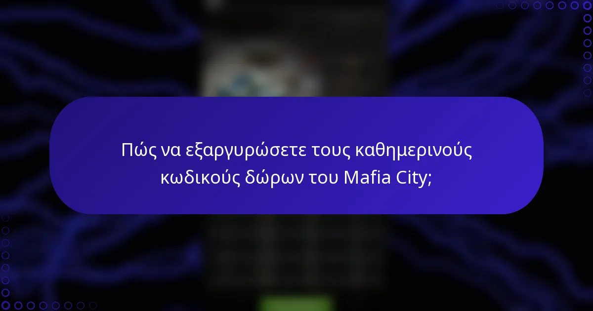 Πώς να εξαργυρώσετε τους καθημερινούς κωδικούς δώρων του Mafia City;