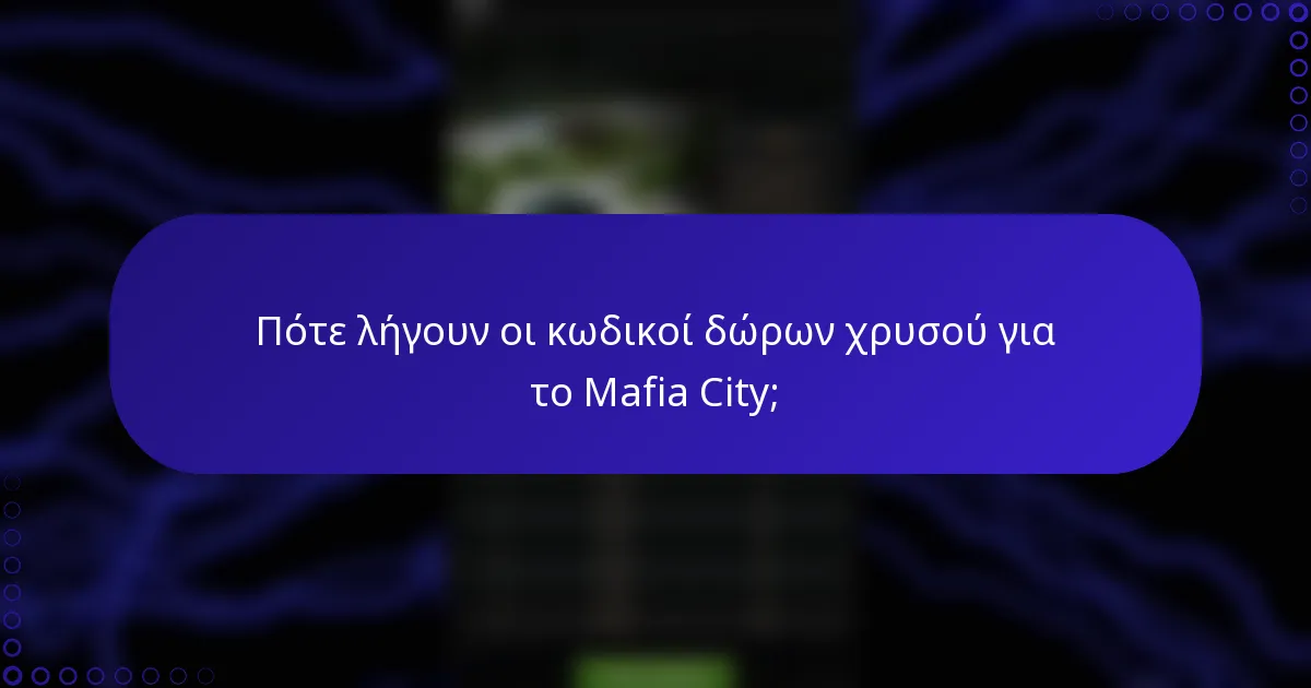 Πότε λήγουν οι κωδικοί δώρων χρυσού για το Mafia City;
